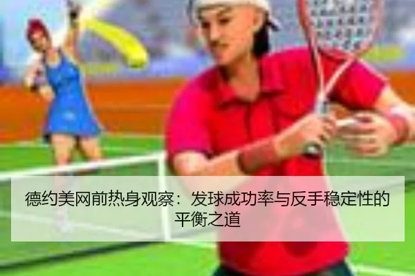 de-yue-mei-wang-qian-re-shen-guan-cha-fa-qiu-cheng-gong-lv-yu-fan-shou-wen-ding-xing-de-ping-heng-zhi-dao-3-893.jpg